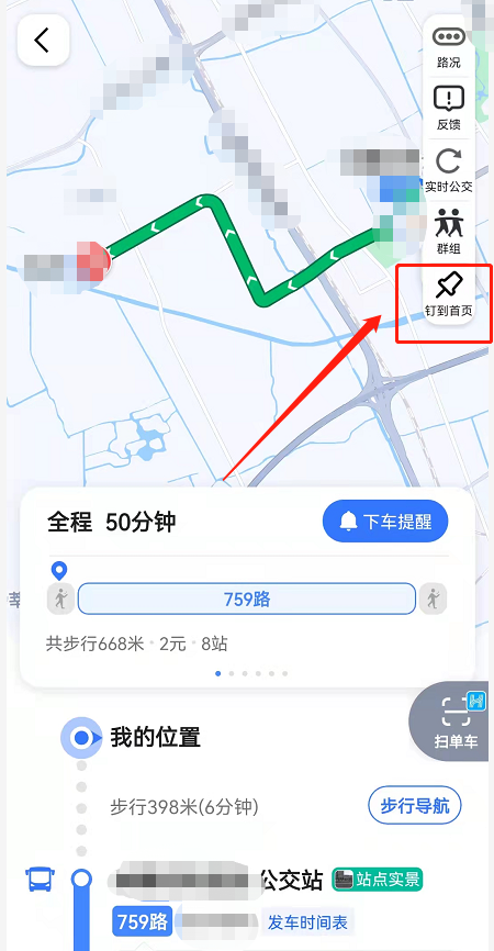 高德地图钉住公交线路功能怎么用 高德地图公交线路钉到首页方法介绍