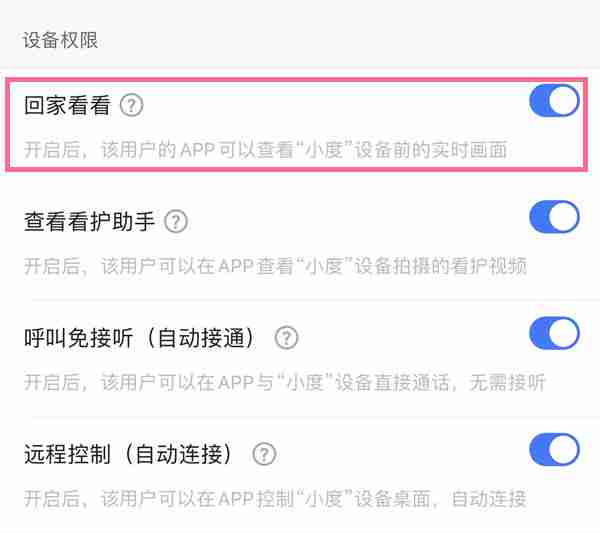小度在家如何查询监控 小度在家查看监控步骤一览
