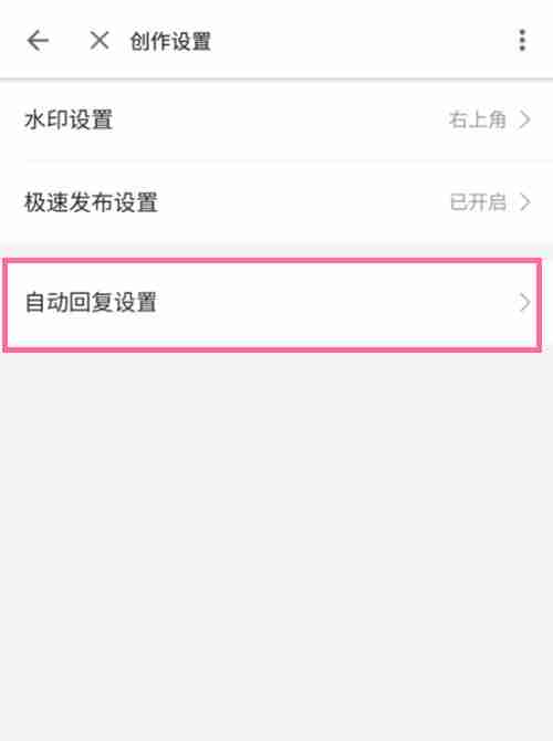 b站如何设置关注自动回复 哔哩哔哩开启关注自动回复操作一览