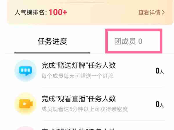 抖音粉丝团成员在哪看 抖音不直播查看粉丝团成员方法介绍