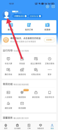 12306如何查学生票优惠剩余次数 12306查找学生票优惠次数步骤分享