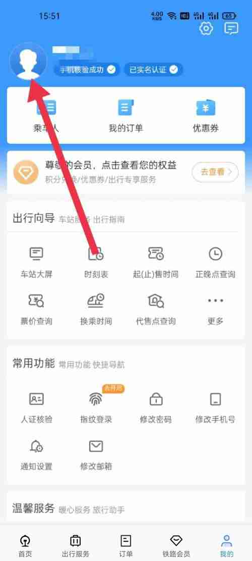 12306如何查学生票优惠剩余次数 12306查找学生票优惠次数步骤分享