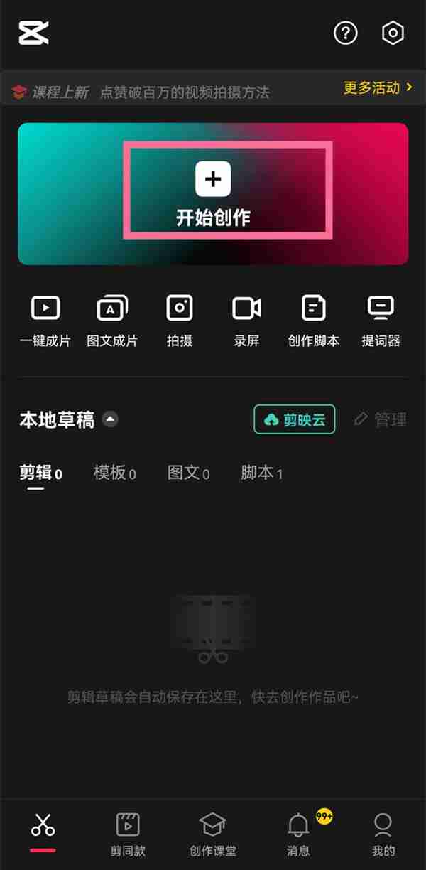 剪映在哪更改视频尺寸 剪映修改视频尺寸方法一览