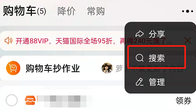 淘宝购物车怎么搜索商品 淘宝购物车搜索查找宝贝方法介绍