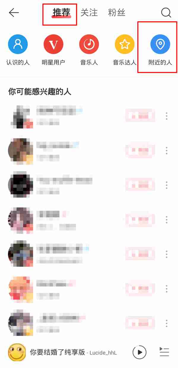 网易云音乐附近的人在哪 网易云音乐查看附近用户方法介绍