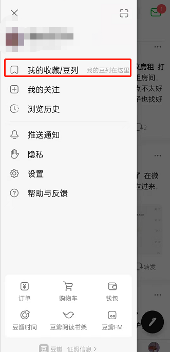 豆瓣如何查询自己的收藏 豆瓣查找个人收藏流程介绍