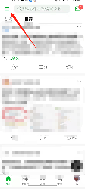 豆瓣如何查询自己的收藏 豆瓣查找个人收藏流程介绍