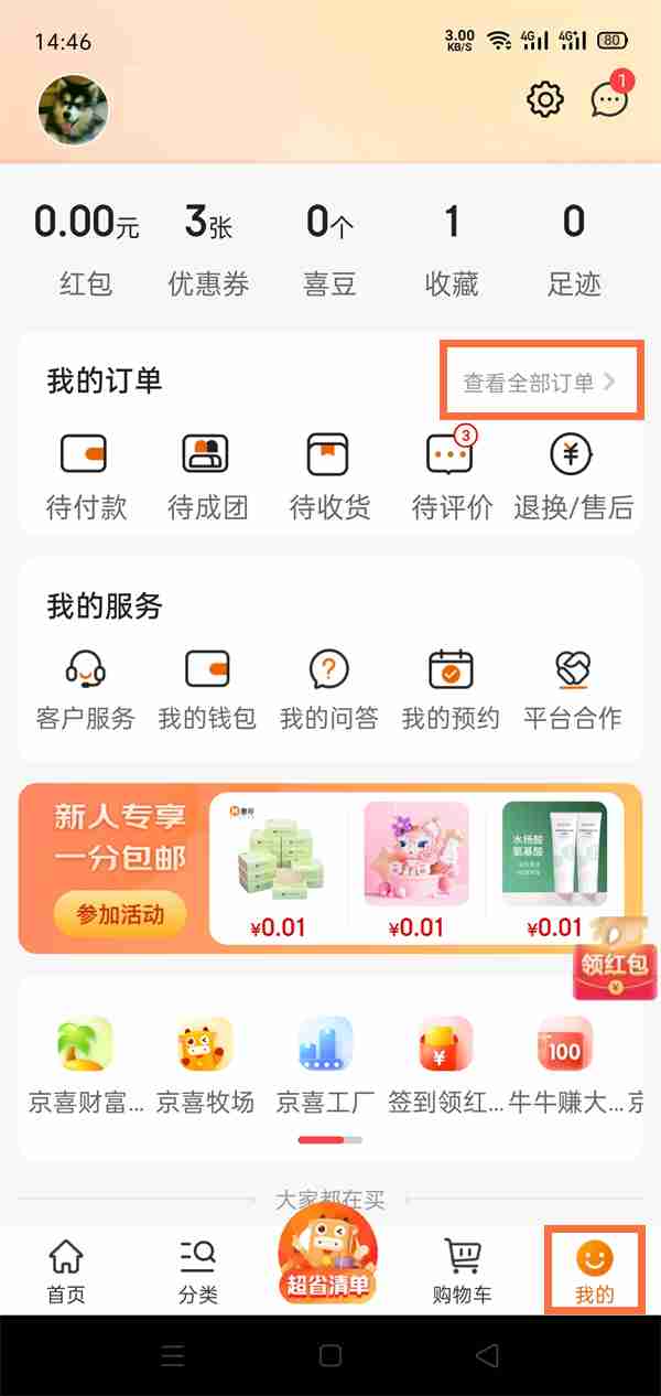 京喜Yodel在哪查看快递进程 京喜Yodel查找快递步骤分享