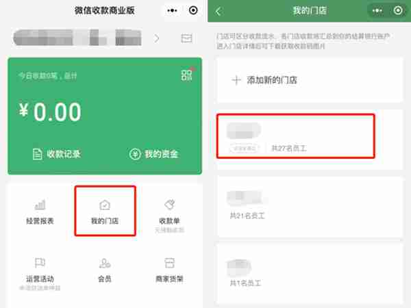 微信如何设置收款多人播报 微信添加门店员工教程介绍