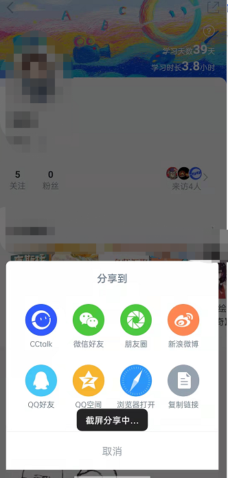 CCtalk如何分享个人主页 CCtalk分享个人主页方法介绍
