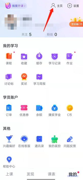 CCtalk如何分享个人主页 CCtalk分享个人主页方法介绍
