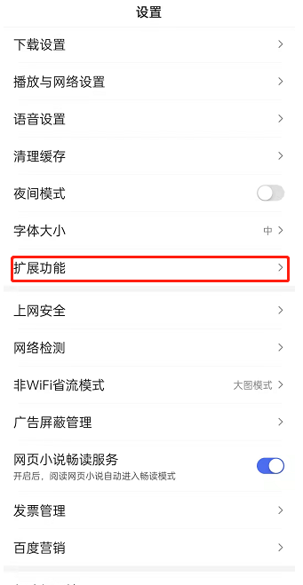 百度如何设置自动嗅探视频 百度开启视频嗅探教程分享