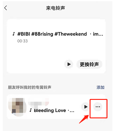 微信好友专属来电铃声怎么更换 微信视频专属铃声更改步骤介绍