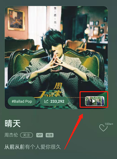 QQ音乐怎么听MV QQ音乐小窗播放MV歌曲教程分享