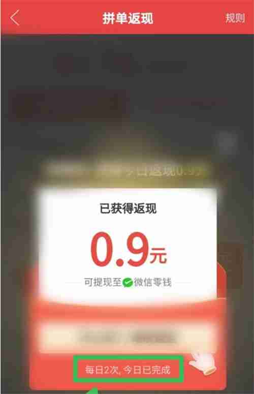 拼多多拼单返现在哪里 拼多多查看拼单返现步骤分享