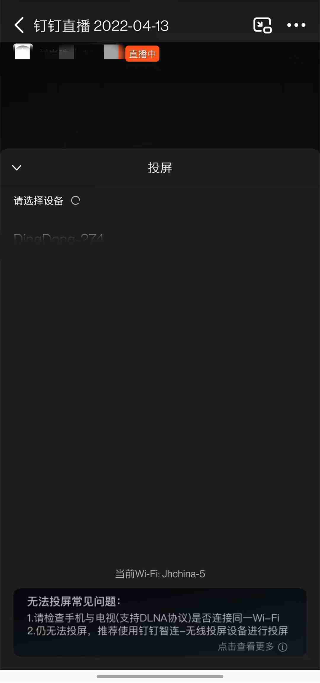 钉钉课堂怎么投屏 钉钉上课投屏到电视上操作分享