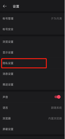 微博在哪设置图片无水印 微博启用图片无水印流程分享