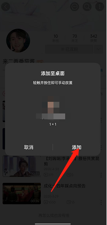 哔哩哔哩如何添加好友到手机主页 b站添加好友到桌面流程分享
