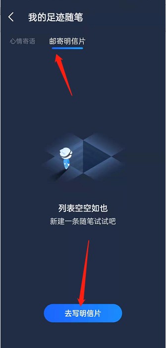 高德地图在哪邮寄足迹明信片 高德地图邮寄足迹明信片教程介绍