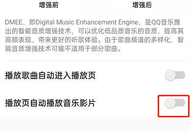 QQ音乐如何开启播放页自动播放音乐影片 QQ音乐自动播放音乐影片方法一览