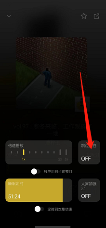 小宇宙APP如何跳过空白 小宇宙跳过空白流程方法介绍