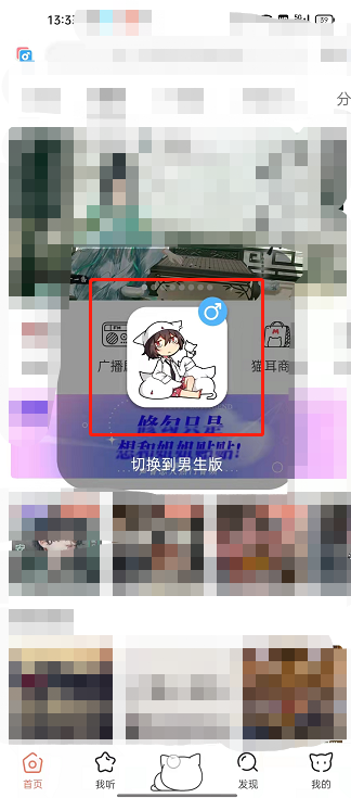 猫耳fm如何切换频道 猫耳fm更换频道流程分享