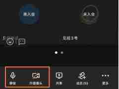 钉钉在哪开启摄像头和麦克风 钉钉打开摄像头麦克风步骤一览