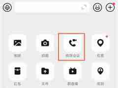 钉钉在哪开启摄像头和麦克风 钉钉打开摄像头麦克风步骤一览