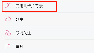 哔哩哔哩怎么设置卡片背景 哔哩哔哩使用别人卡片背景步骤一览