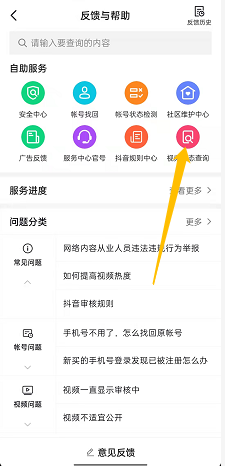 抖音在哪查看视频状态 抖音进行视频状态检测步骤分享