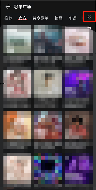 网易云音乐如何修改歌单广场推送内容 网易云音乐更改歌单广场标签教程分享