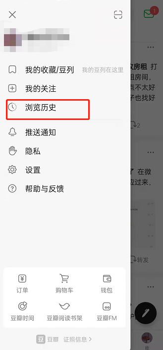 豆瓣如何查询个人浏览历史 豆瓣查看历史记录步骤分享