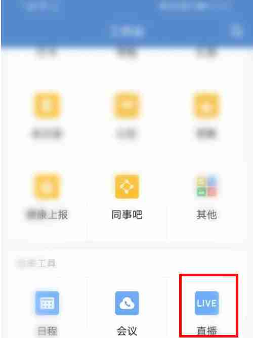 企业微信直播摄像头在哪关 企业微信直播关闭摄像头操作一览