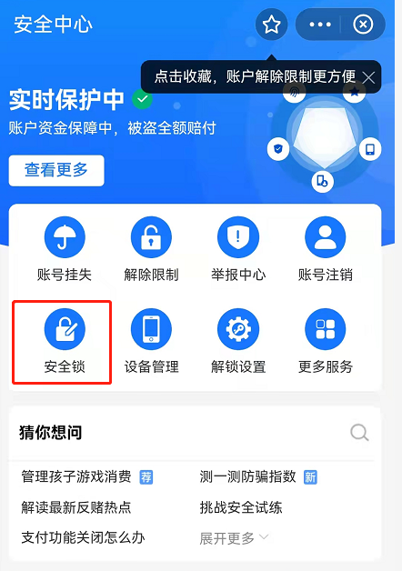 支付宝游戏锁怎么关 支付宝游戏支付保护取消步骤介绍