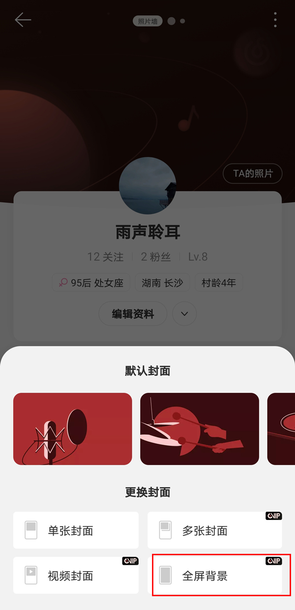 网易云音乐怎么设置全屏背景 网易云音乐自定义全屏背景方法一览
