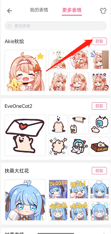 哔哩哔哩在哪添加表情符号 哔哩哔哩获取表情符号教程分享