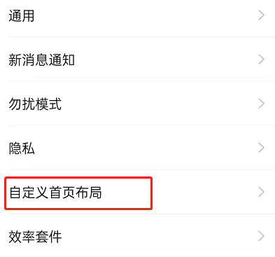 钉钉怎么设置自定义首页布局 钉钉自定义设置首页布局步骤一览