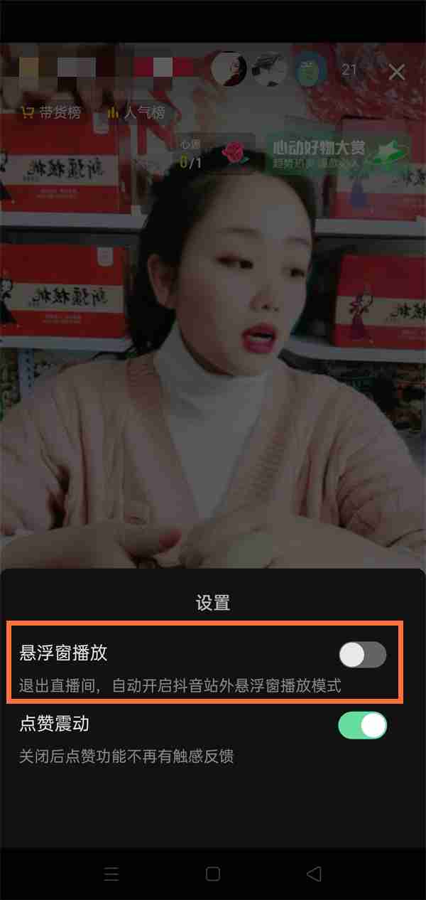 抖音直播如何开启后台播放 抖音直播设置后台播放步骤分享 - php中文网