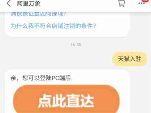 天猫店铺在哪入驻 天猫店铺入驻步骤一览