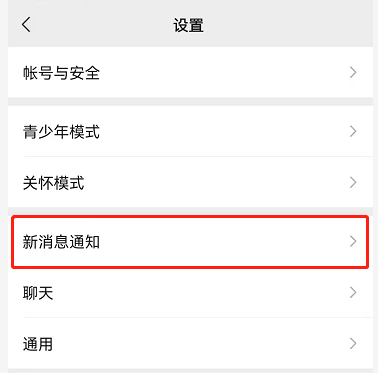 微信朋友专属铃声怎么取消 微信关掉好友专属铃声步骤介绍