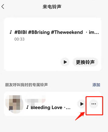 微信朋友专属铃声怎么取消 微信关掉好友专属铃声步骤介绍