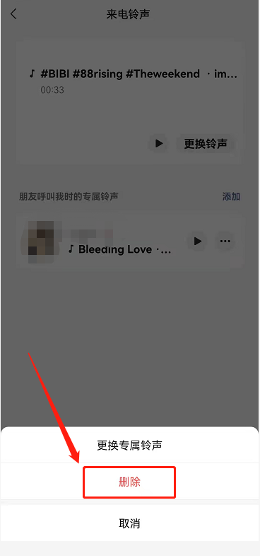 微信朋友专属铃声怎么取消 微信关掉好友专属铃声步骤介绍