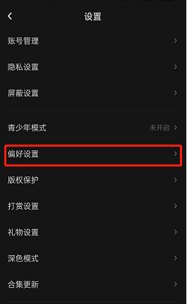 LOFTER如何关闭截屏生成长图 LOFTER禁止截屏生成长图流程一览