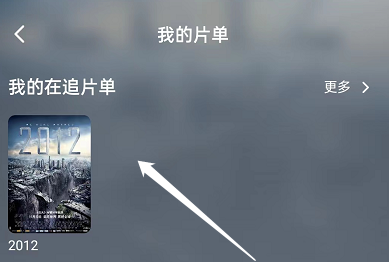 腾讯视频怎么追剧 腾讯视频开启追剧模式操作一览