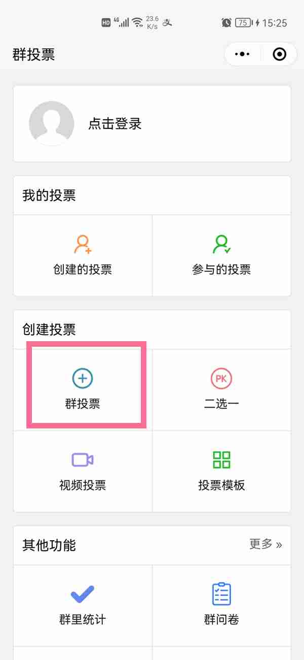 微信群投票如何设置成匿名 微信群开启匿名投票教程一览