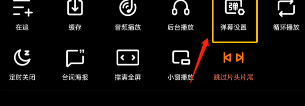 腾讯视频弹幕怎么屏蔽关键词 腾讯视频设置弹幕屏蔽词步骤分享