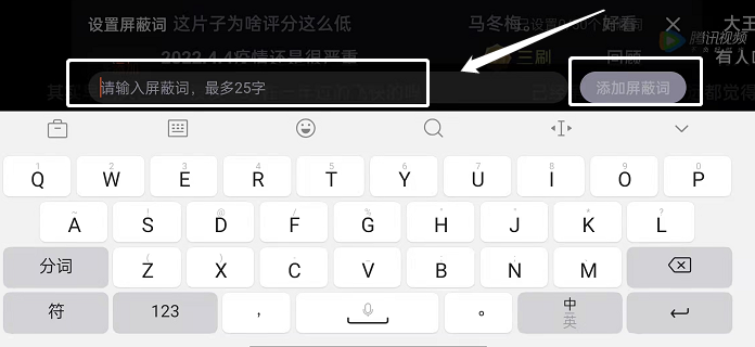 腾讯视频弹幕怎么屏蔽关键词 腾讯视频设置弹幕屏蔽词步骤分享