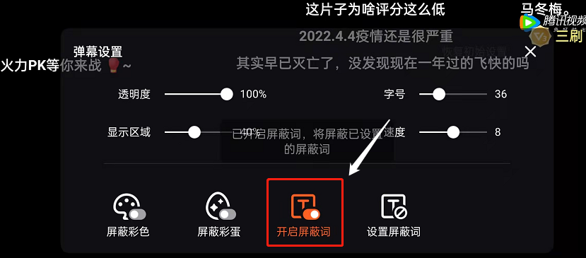腾讯视频弹幕怎么屏蔽关键词 腾讯视频设置弹幕屏蔽词步骤分享