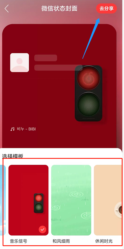 网易云音乐微信状态怎么设置 微信状态网易云音乐一键分享功能使用教程介绍