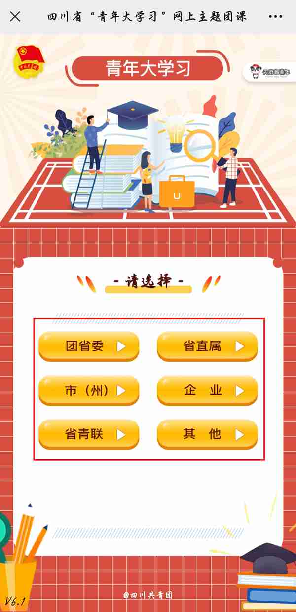 天府新青年在哪修改已选组织 天府新青年修改组织流程一览